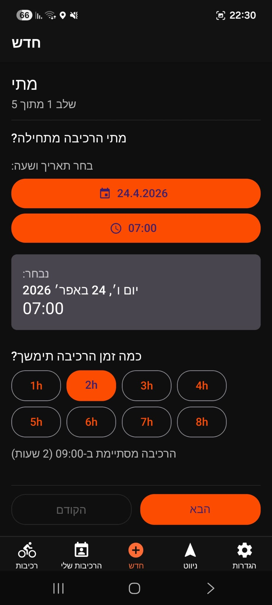 Bishvil ride creation screen
